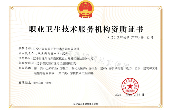 職業衛生技術服務機構資質